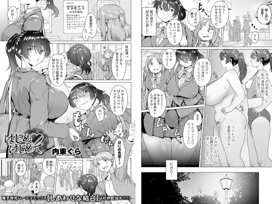 はじめ・はじめて【単話】のタイトル画像