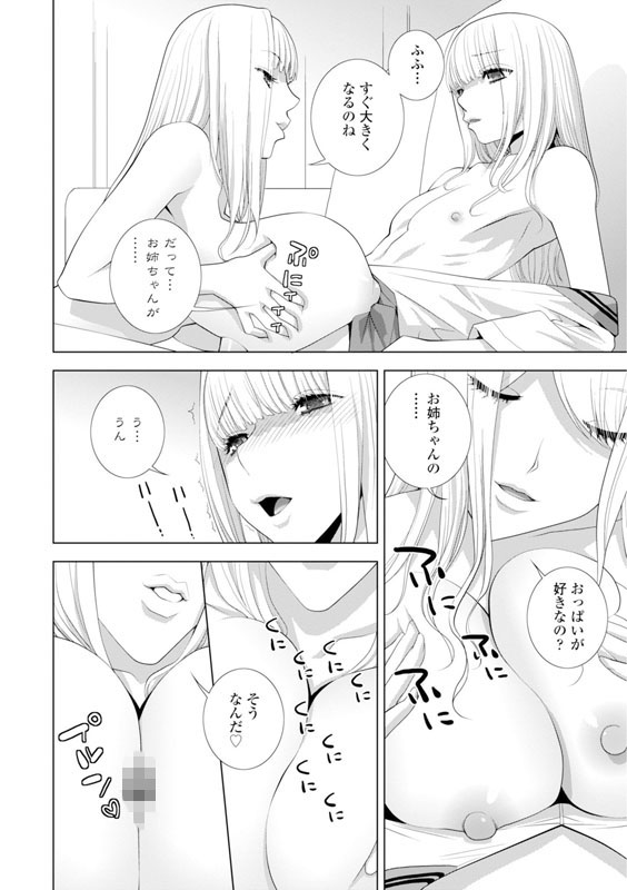 義弟は女装で義妹になる【デジタル版】のサンプル画像1