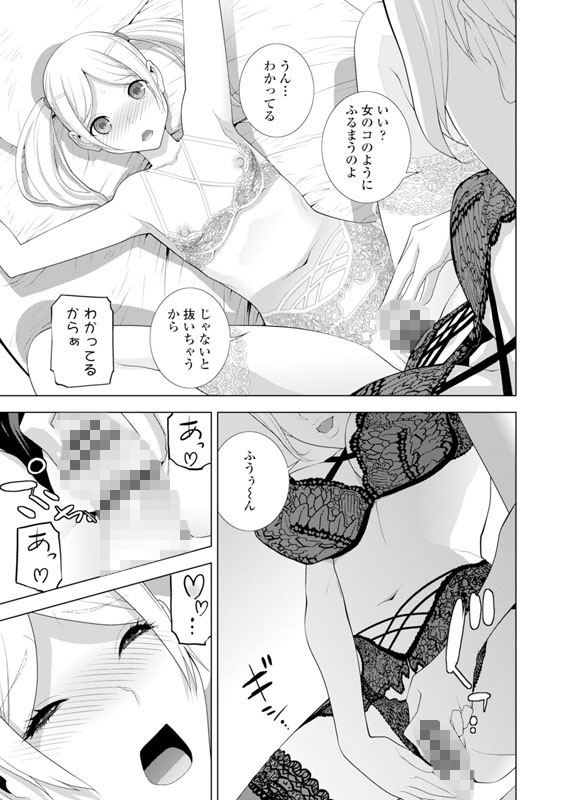 義弟は女装で義妹になる【デジタル版】のサンプル画像3