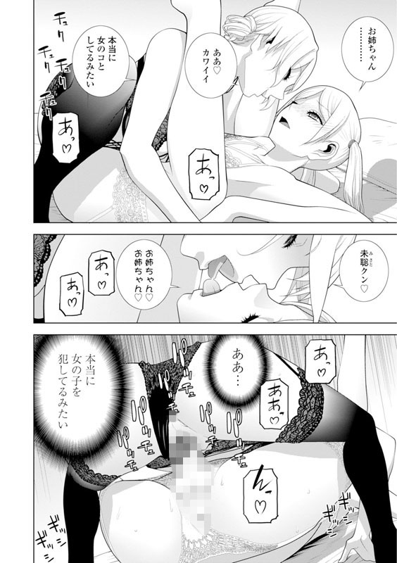 義弟は女装で義妹になる【デジタル版】のサンプル画像4