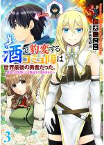 ���ŕ^�ς���R�~����͐��E�Ō�̗E�҂������B �i�����Łj �y