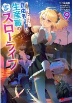 �ِ��E�N���t�g���炵�`���R�C�܂܂Ȑ��Y�E�̂ق̂ڂ̃X���[���C�t�`...