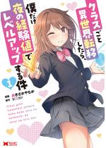 �N���X���ƈِ��E�]�ڂ�����A�l������̌o���l�Ń��x���A�b�v���錏...