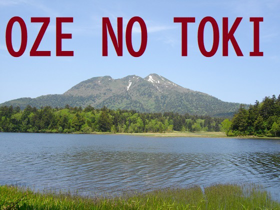 OZENOTOKI のご購入 [風景部]