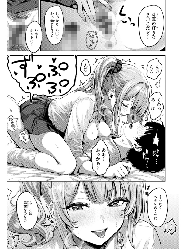 ギャルとめっちゃ生ハメ中出しえっちするハナシ【単行本版】のサンプル画像3