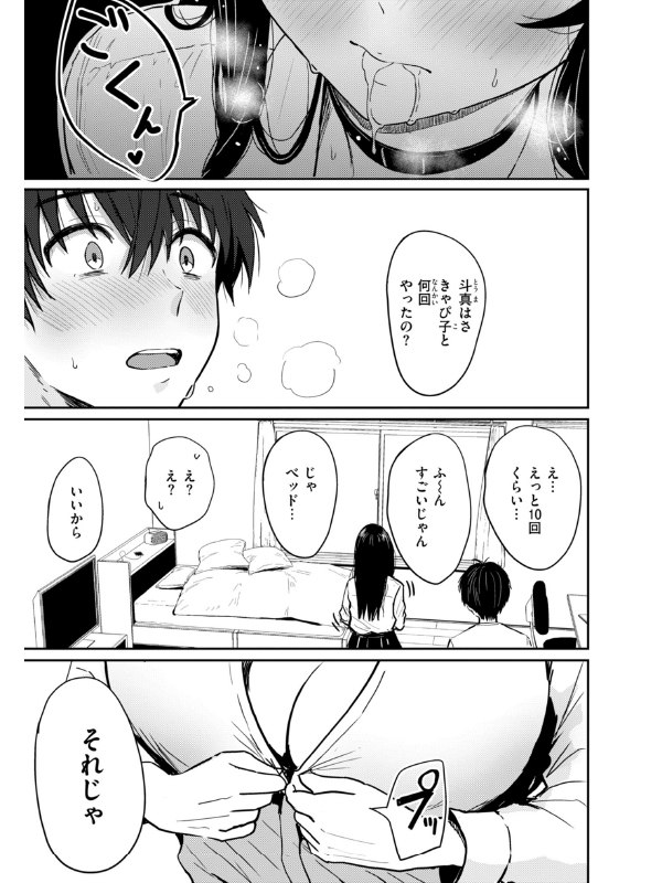 ギャルとめっちゃ生ハメ中出しえっちするハナシ【単行本版】のサンプル画像7