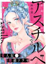 �A�X�`���x�`�D��̉ԉŁ` �F 3