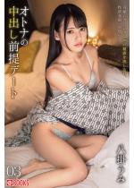 �I�g�i�̒��o���O��f�[�g 03 ���|����