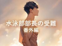 ���j�������̎��`�ԊO�ҁ`