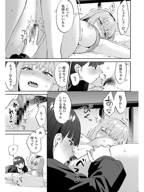 フライデーナイトリリー〜週末の彼女との過ごし方〜 第5話【単話】のサンプル画像1