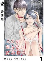 �y�����Łz�N�Y���m��Ȃ����̎E�� 1