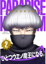 �p���_�C�X�L���O�_�� �F 2