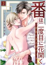 �Ԃ͓�x�ڂɉԊJ���\�吳�~�I���K�o�[�X�\ ������ �F 2