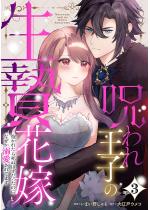 ���ꉤ�q�̐��щԉ� �����ꂽ�玀�ʂ͂��������̂ɂȂ����M��