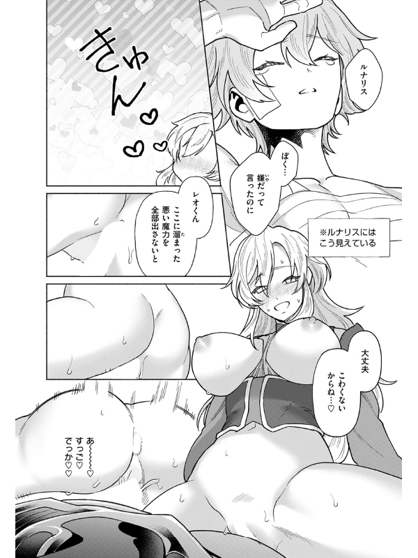 ルナリスさんのヒミツの魔法【単話】のサンプル画像1