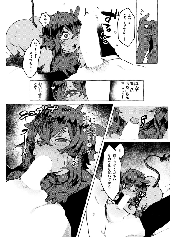 異類性交譚〜バフォメットの場合〜【単話】のサンプル画像1