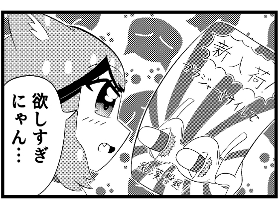 えろ4コマ＃2「新作」のタイトル画像