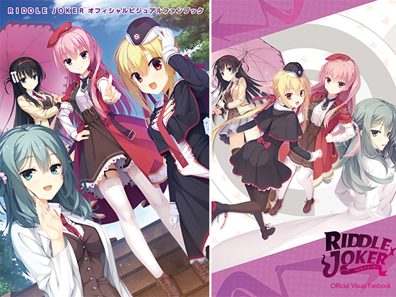 RIDDLE JOKER オフィシャルビジュアルファンブックのタイトル画像