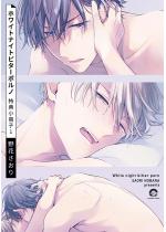 �z���C�g�i�C�g�r�^�[�|���m ���T�����q �i1�j