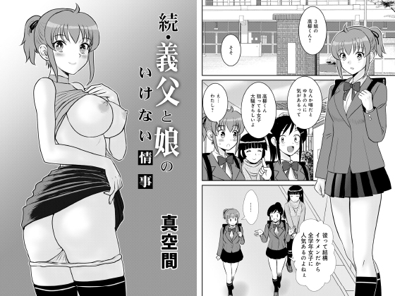 続・義父と娘のいけない情事【単話】のタイトル画像