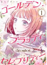 �S�[���f���E�u���b�f�B�E�Z���u���e�B�[�i�t���J���[�j�y�����Łz ...