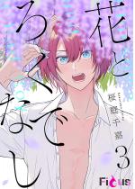 �ԂƂ낭�łȂ� 3