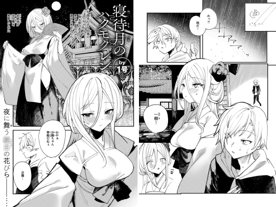 寝待月のハクモクレン【単話】のタイトル画像