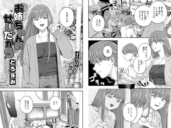 お姉ちゃんのせいだから【単話】のタイトル画像