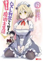 �n�Y�����肩��n�܂����`�[�g���p�m�����i�R�~�b�N�j �F 12