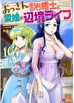 ���������ӎ����m�ƈ����̕Ӌ����C�t�i�R�~�b�N�j �F 16