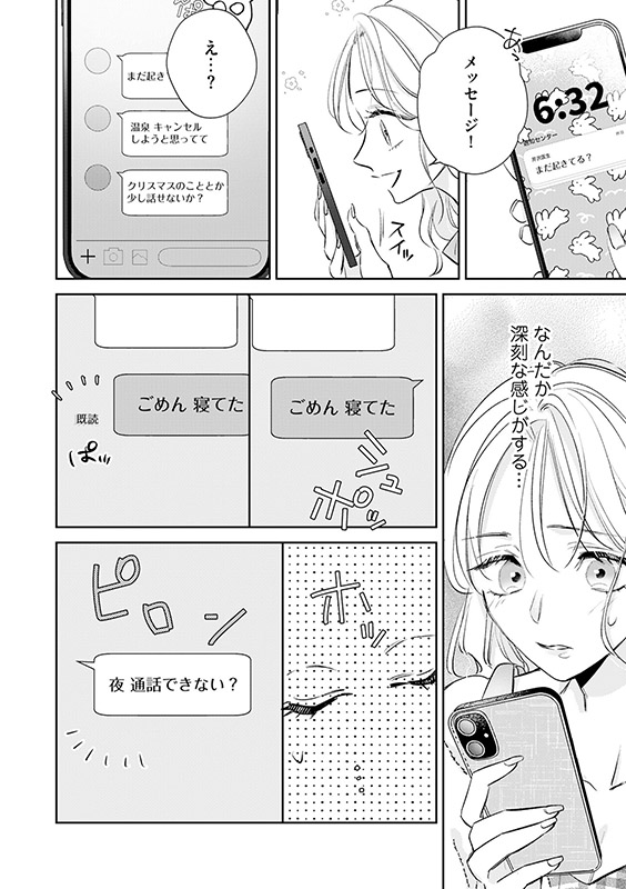 アソコのサイズが見えるようになったのですが！？【分冊版】 16話のサンプル画像1