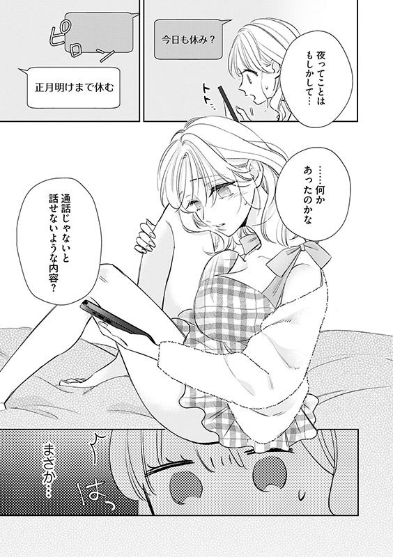 アソコのサイズが見えるようになったのですが！？【分冊版】 16話のサンプル画像2