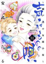 ���Ȃ����̂̉S�`���˓��̏��Y�����` 31