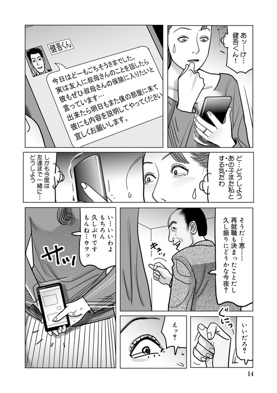 異常な熟肉妻のあやまちのサンプル画像13
