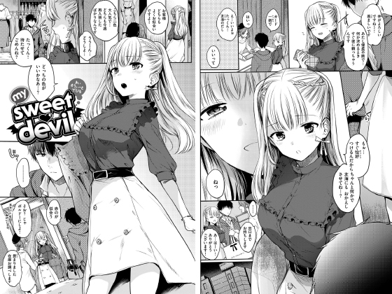 my sweet devil【単話】のタイトル画像