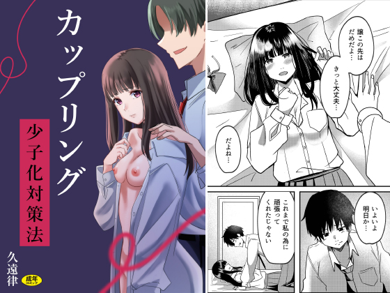 カップリング少子化対策法のタイトル画像