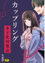 �J�b�v�����O���q���΍��@