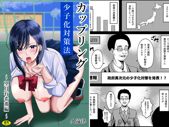 カップリング少子化対策法 望月編のタイトル画像