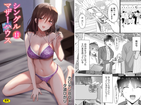 シングルマザーハウス(11)のタイトル画像