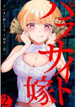 �p���T�C�g�Łi�����Łj �y��2�b�z