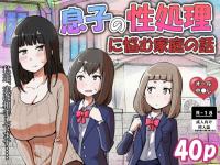 ���q�̐������ɔY�މƒ�̘b