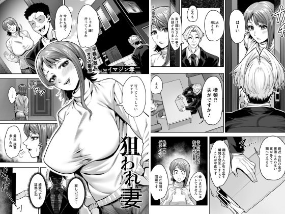 狙われ妻 【単話】のタイトル画像