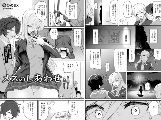 メスのしあわせ 【単話】のタイトル画像