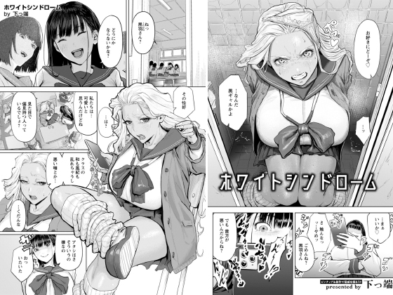 ホワイトシンドローム 【単話】のタイトル画像