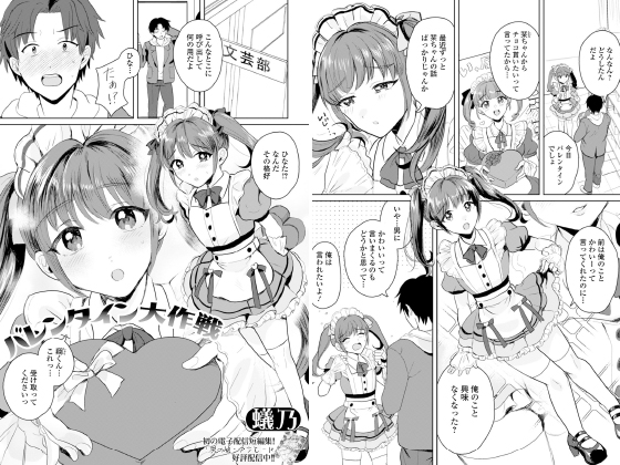 バレンタイン大作戦【単話】のタイトル画像