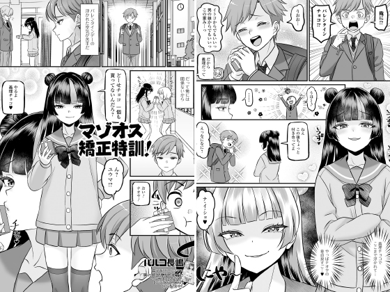 マゾオス矯正特訓！【単話】のタイトル画像