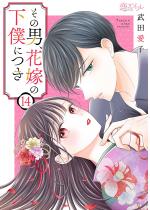 ���̒j�A�ԉł̉��l�ɂ� 14