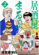 �������܂�� �i2�j