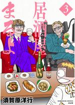 �������܂�� �i3�j