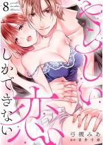 ��炵���������ł��Ȃ��y�����Łz 8�b